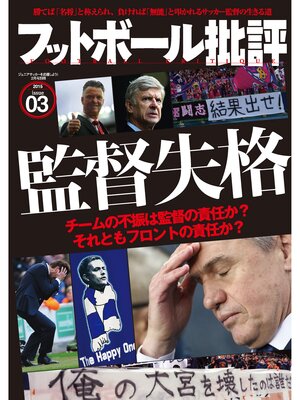 cover image of フットボール批評issue 3 [雑誌]